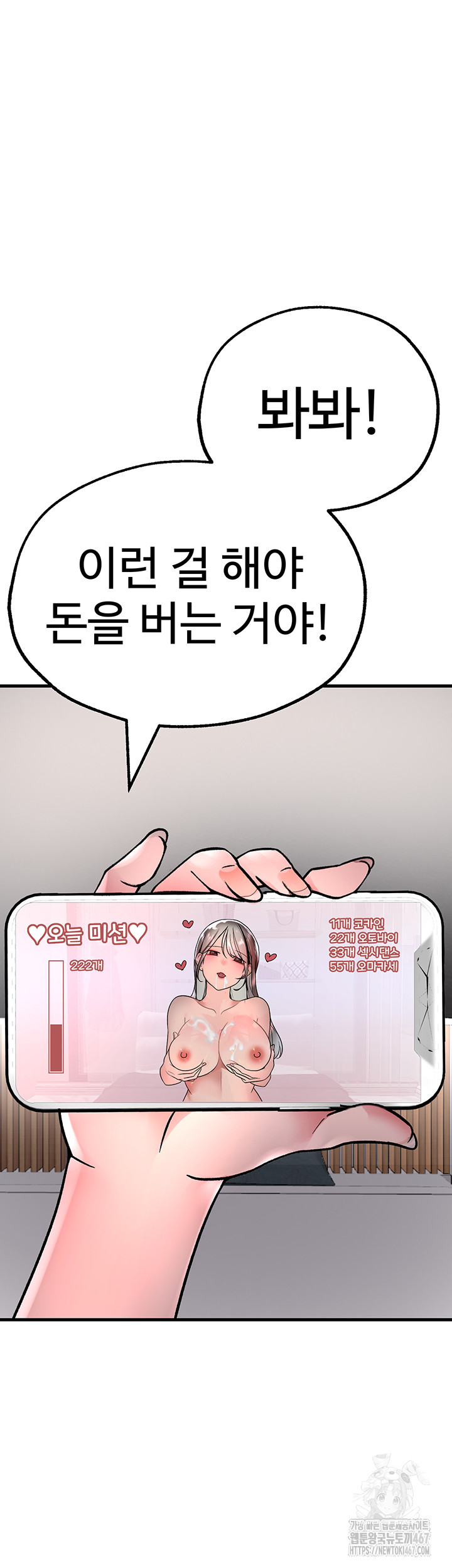 The BJ Manager Who Boosts His Favorability Raw Chapter 19 Page 59