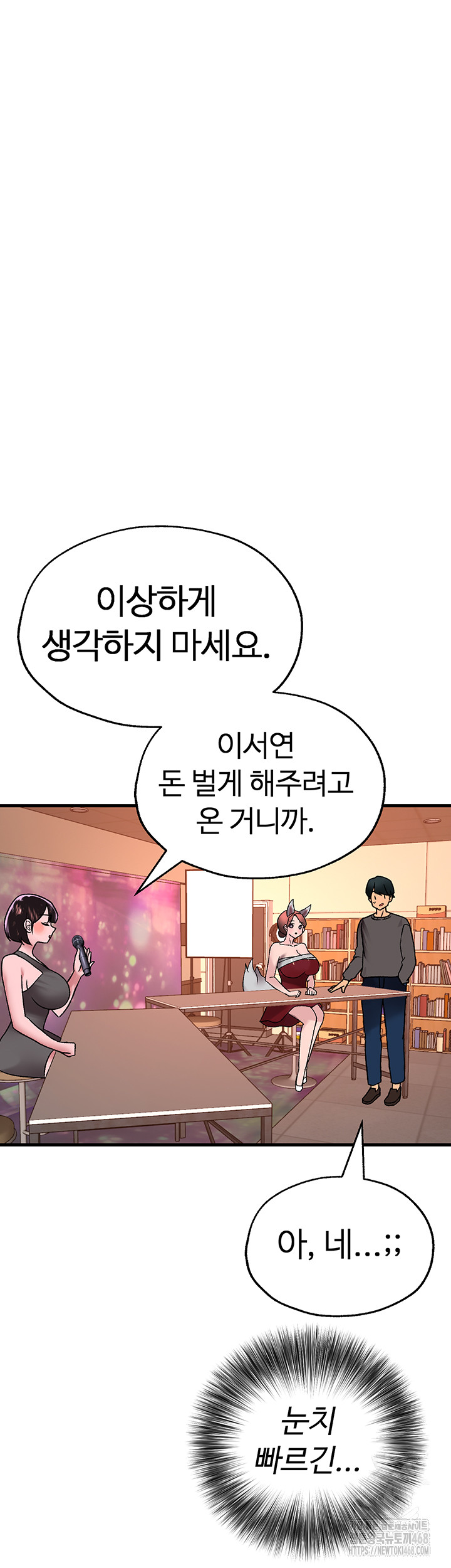 The BJ Manager Who Boosts His Favorability Raw Chapter 20 Page 27