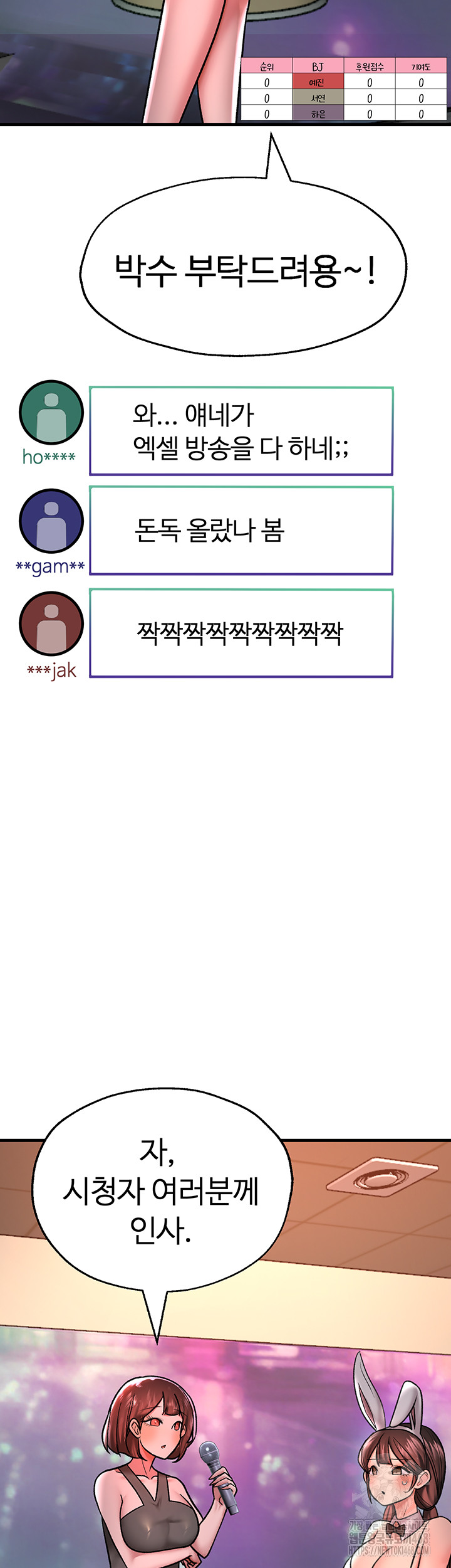 The BJ Manager Who Boosts His Favorability Raw Chapter 20 Page 31