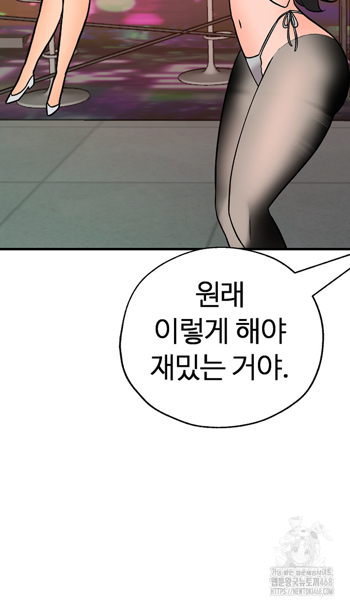 The BJ Manager Who Boosts His Favorability Raw Chapter 20 Page 42