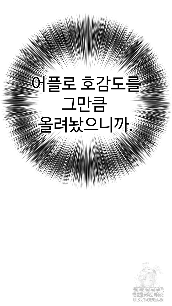 The BJ Manager Who Boosts His Favorability Raw Chapter 24 Page 28