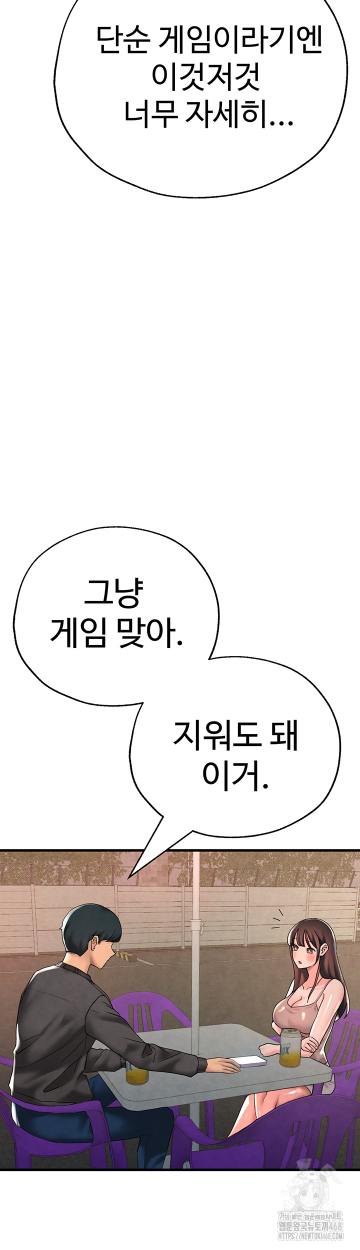 The BJ Manager Who Boosts His Favorability Raw Chapter 24 Page 30
