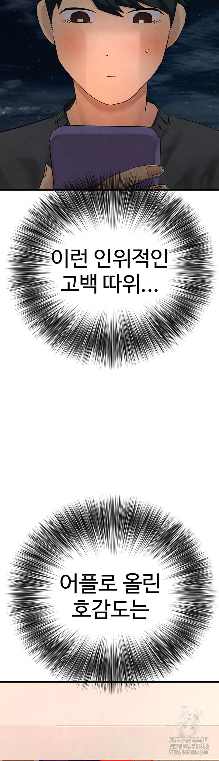 The BJ Manager Who Boosts His Favorability Raw Chapter 24 Page 36