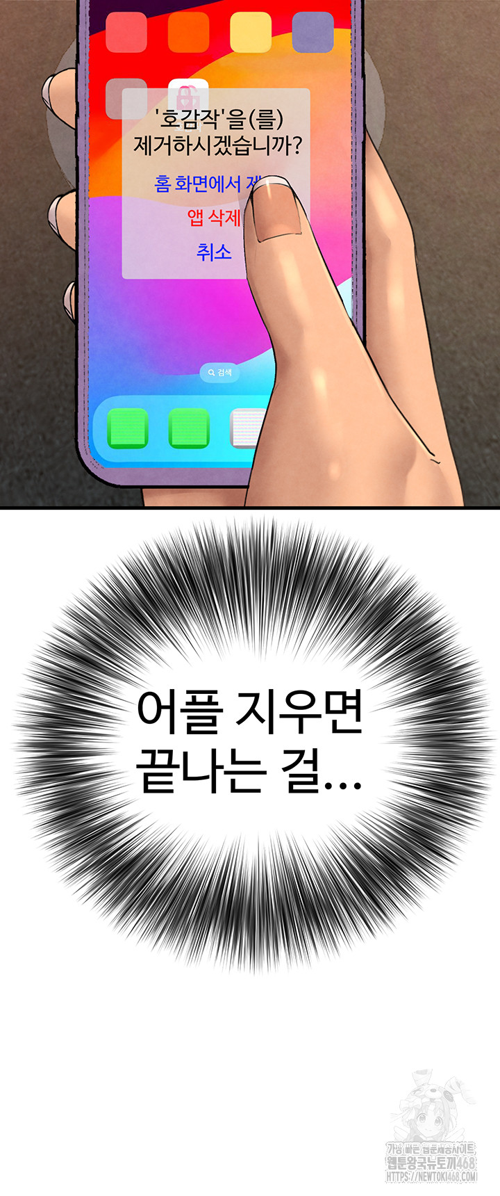 The BJ Manager Who Boosts His Favorability Raw Chapter 24 Page 37