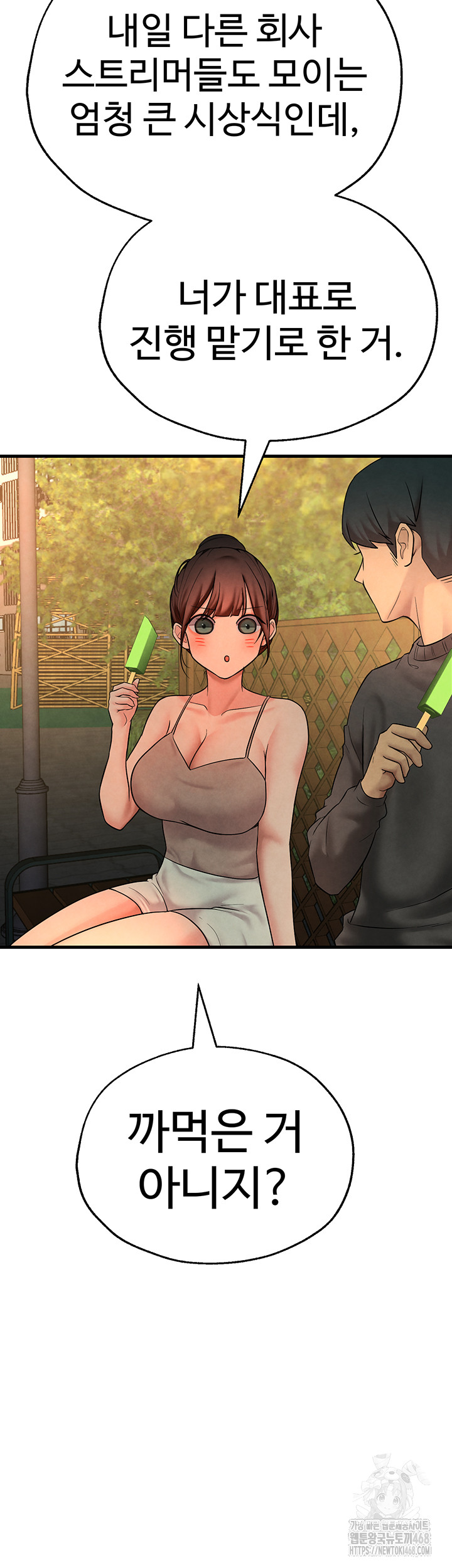 The BJ Manager Who Boosts His Favorability Raw Chapter 25 Page 23