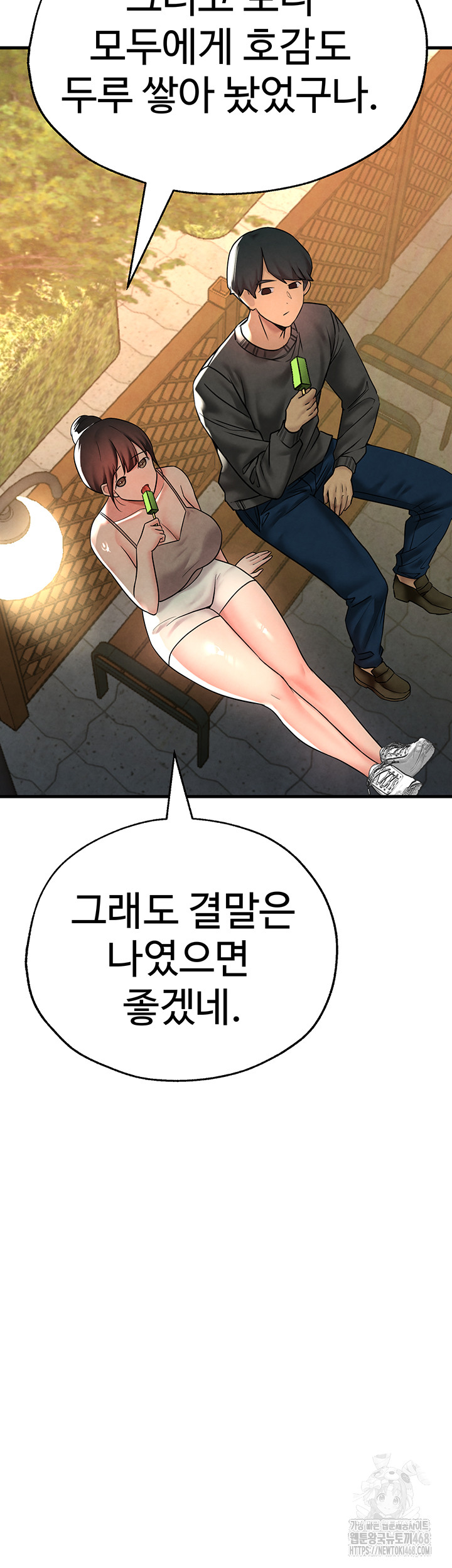 The BJ Manager Who Boosts His Favorability Raw Chapter 25 Page 26