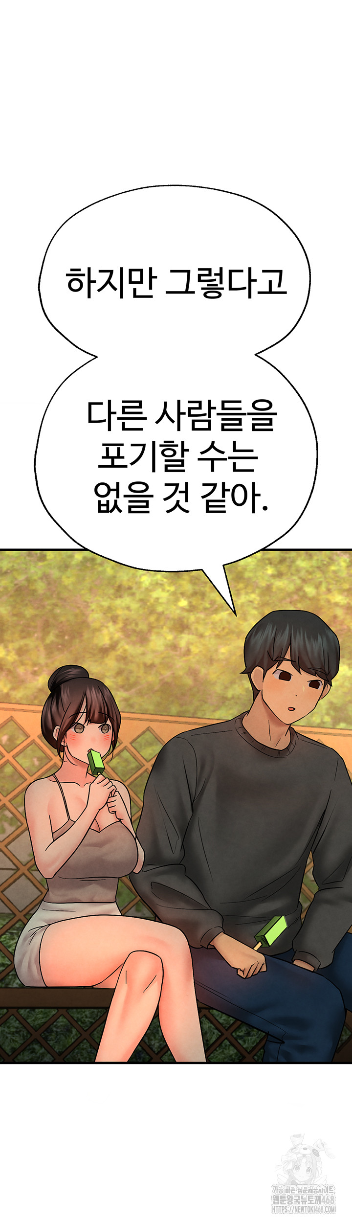 The BJ Manager Who Boosts His Favorability Raw Chapter 25 Page 35