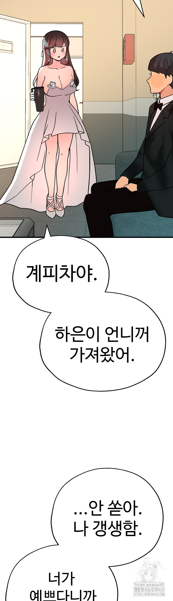 The BJ Manager Who Boosts His Favorability Raw Chapter 25 Page 52