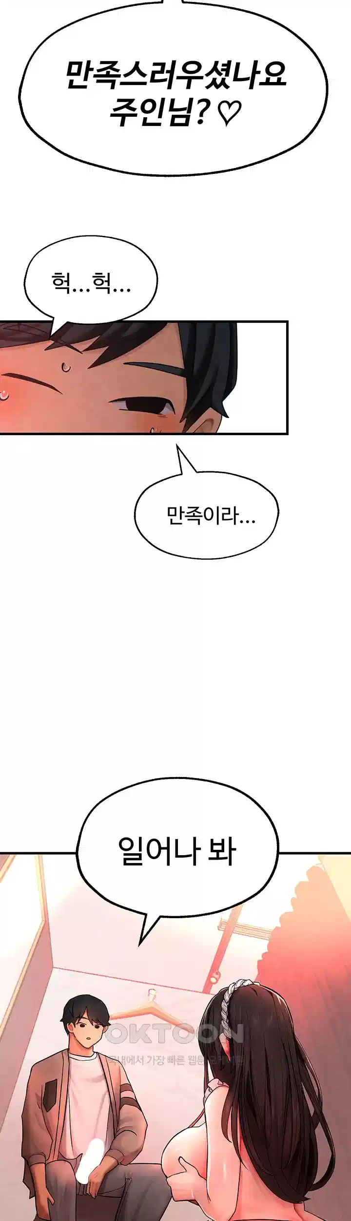 The BJ Manager Who Boosts His Favorability Raw Chapter 8 Page 21