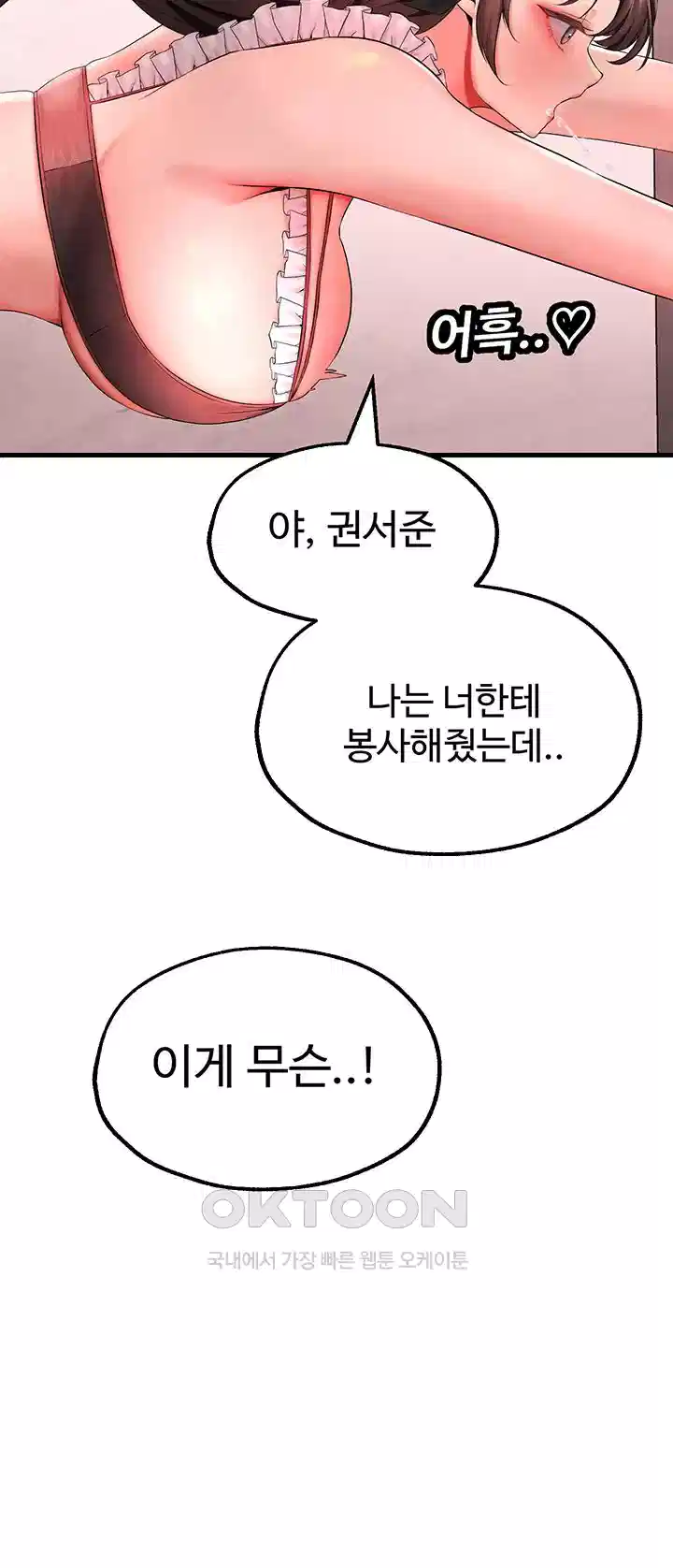 The BJ Manager Who Boosts His Favorability Raw Chapter 8 Page 33