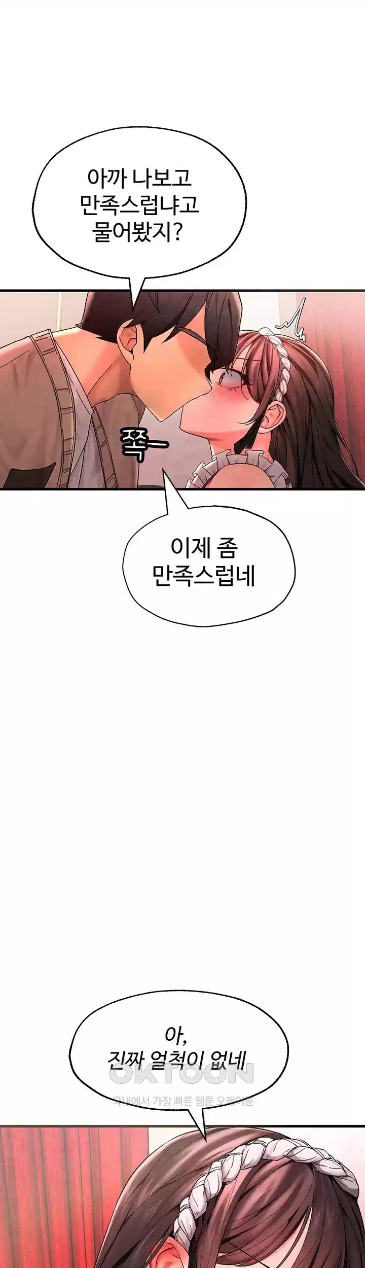 The BJ Manager Who Boosts His Favorability Raw Chapter 8 Page 46
