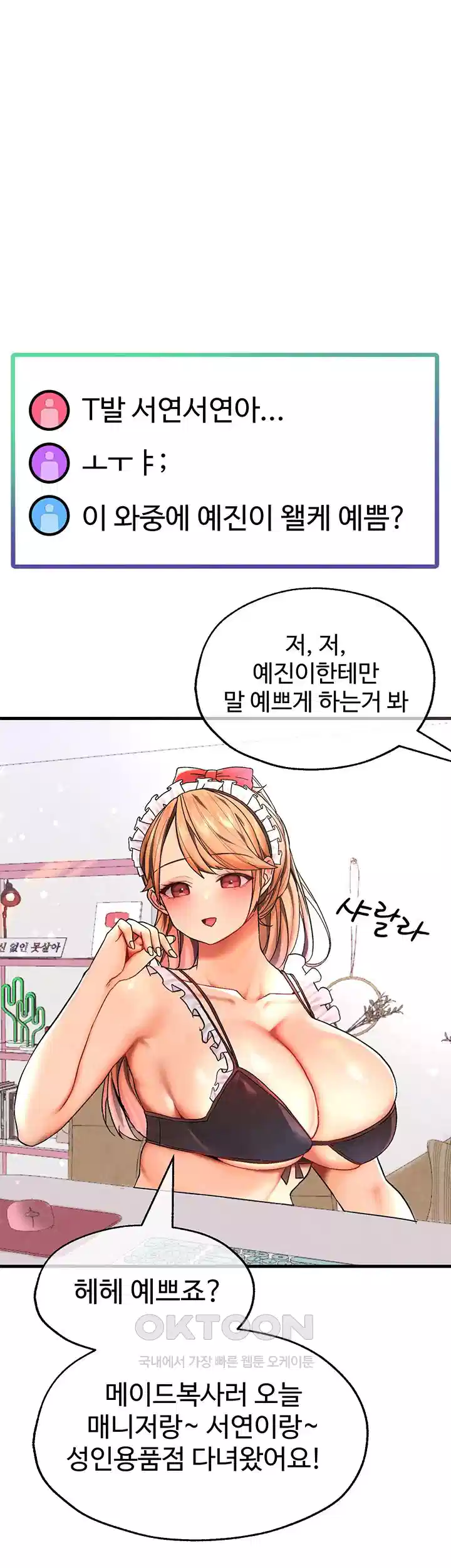 The BJ Manager Who Boosts His Favorability Raw Chapter 8 Page 59