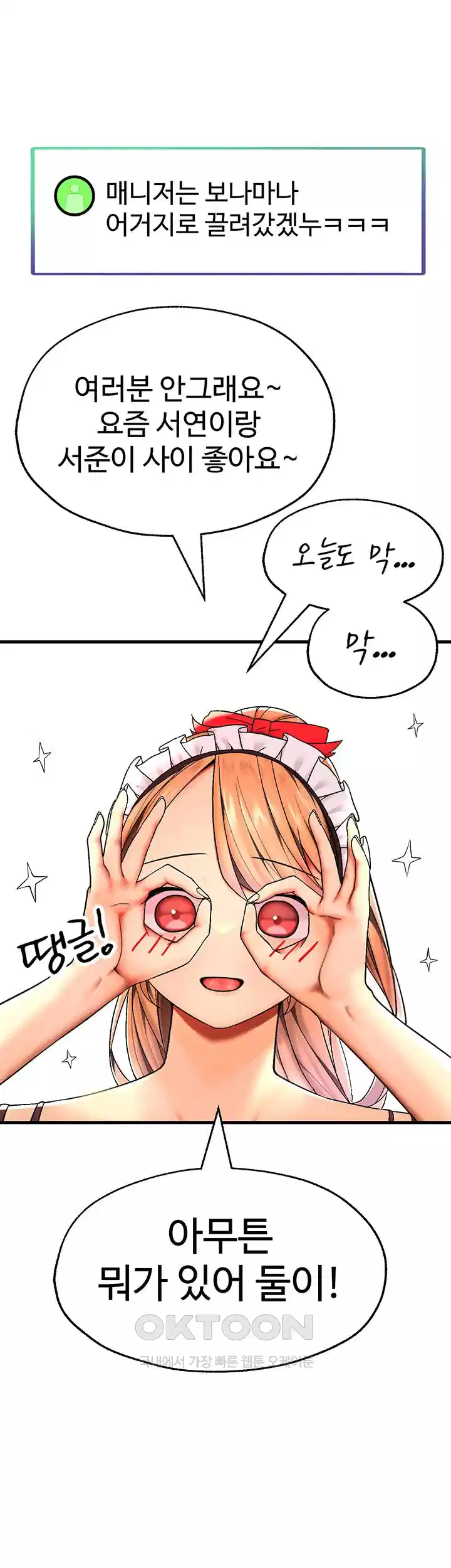 The BJ Manager Who Boosts His Favorability Raw Chapter 8 Page 60
