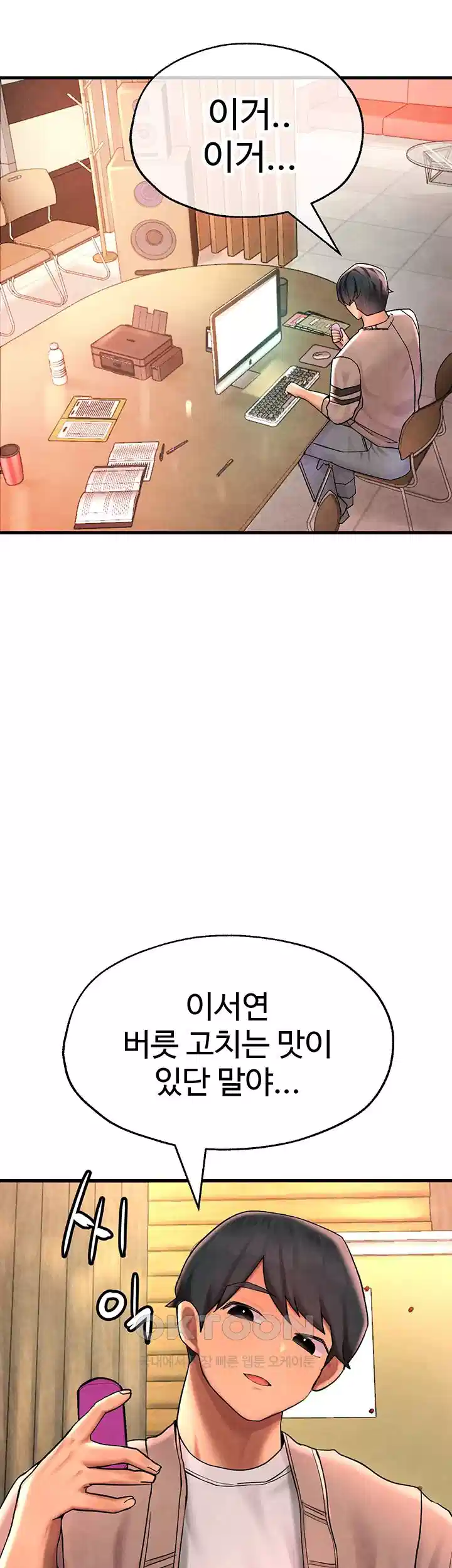 The BJ Manager Who Boosts His Favorability Raw Chapter 8 Page 70
