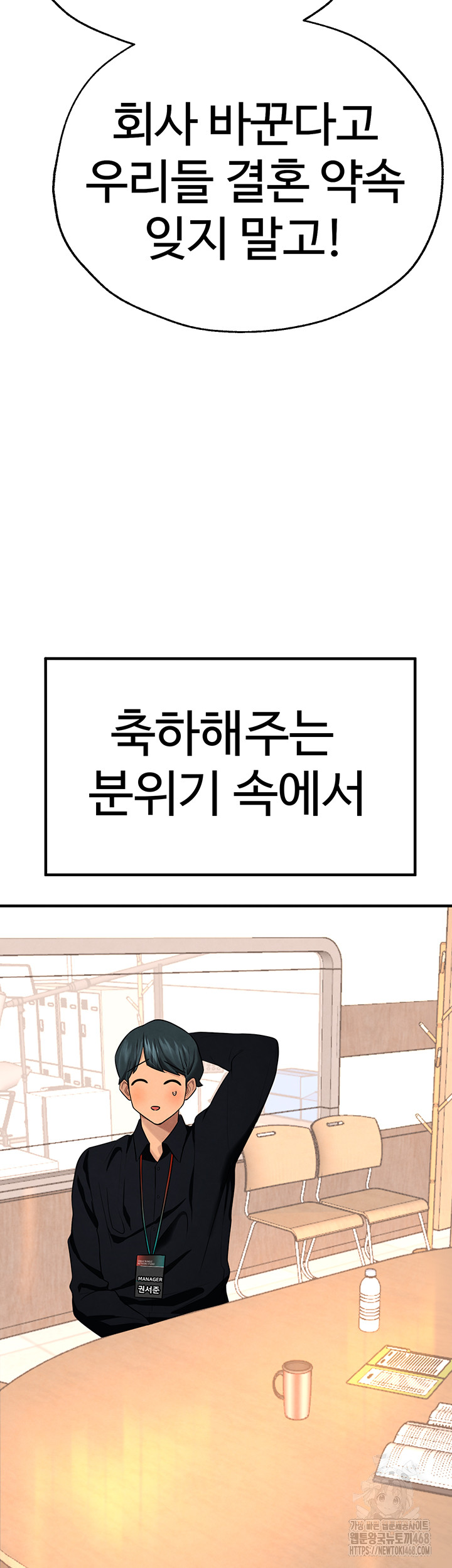 The BJ Manager Who Boosts His Favorability Raw Chapter 26 Page 39