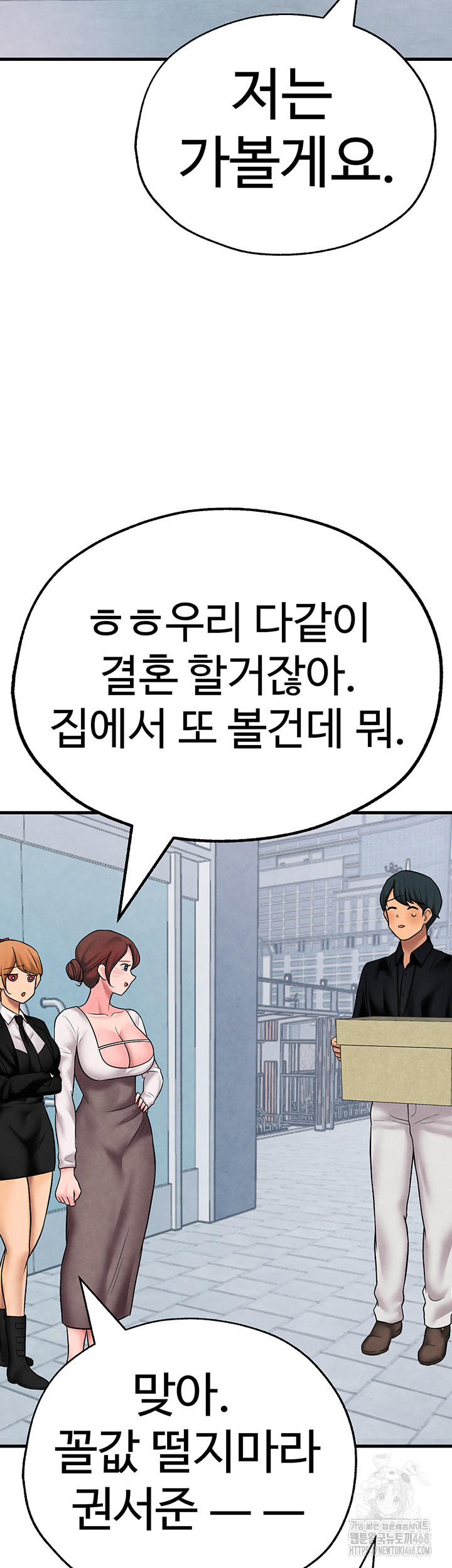 The BJ Manager Who Boosts His Favorability Raw Chapter 26 Page 53