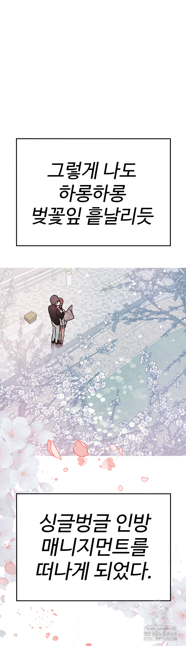 The BJ Manager Who Boosts His Favorability Raw Chapter 26 Page 62