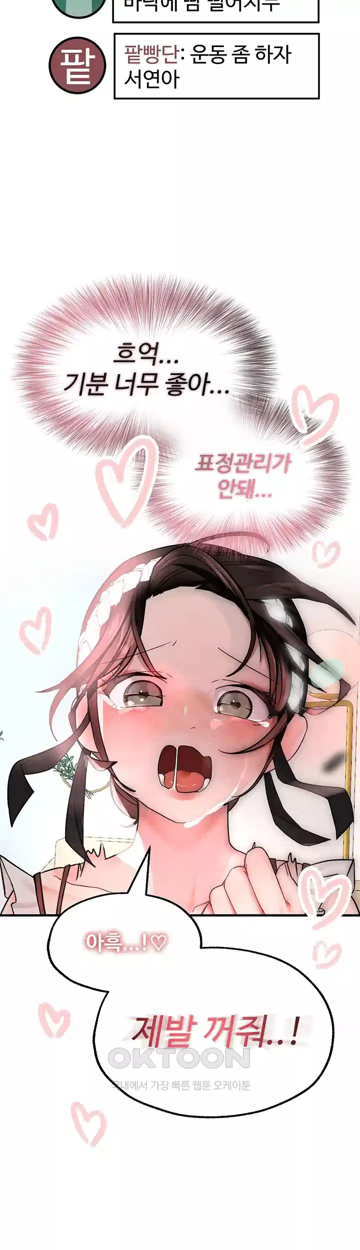 The BJ Manager Who Boosts His Favorability Raw Chapter 9 Page 17