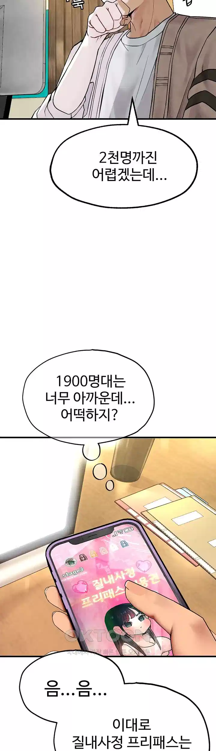 The BJ Manager Who Boosts His Favorability Raw Chapter 9 Page 19