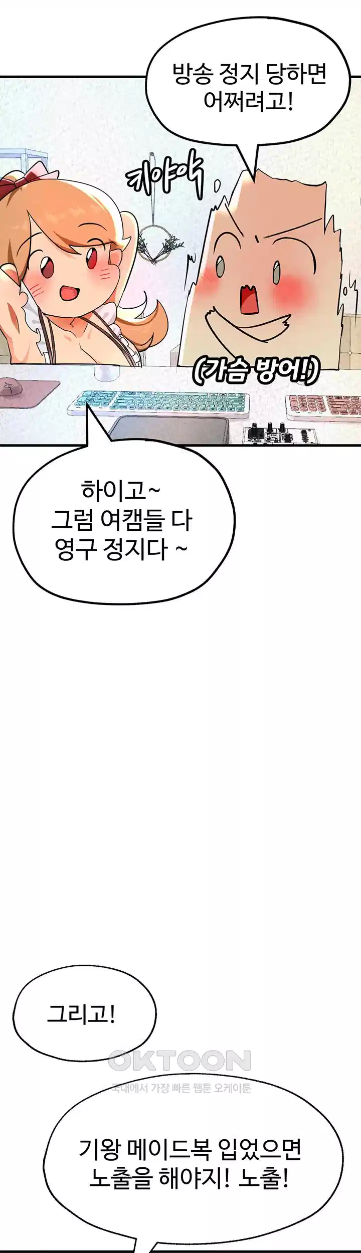 The BJ Manager Who Boosts His Favorability Raw Chapter 9 Page 27
