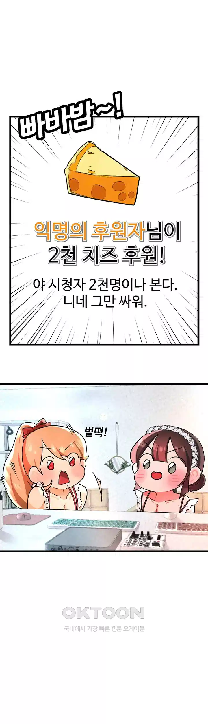 The BJ Manager Who Boosts His Favorability Raw Chapter 9 Page 32