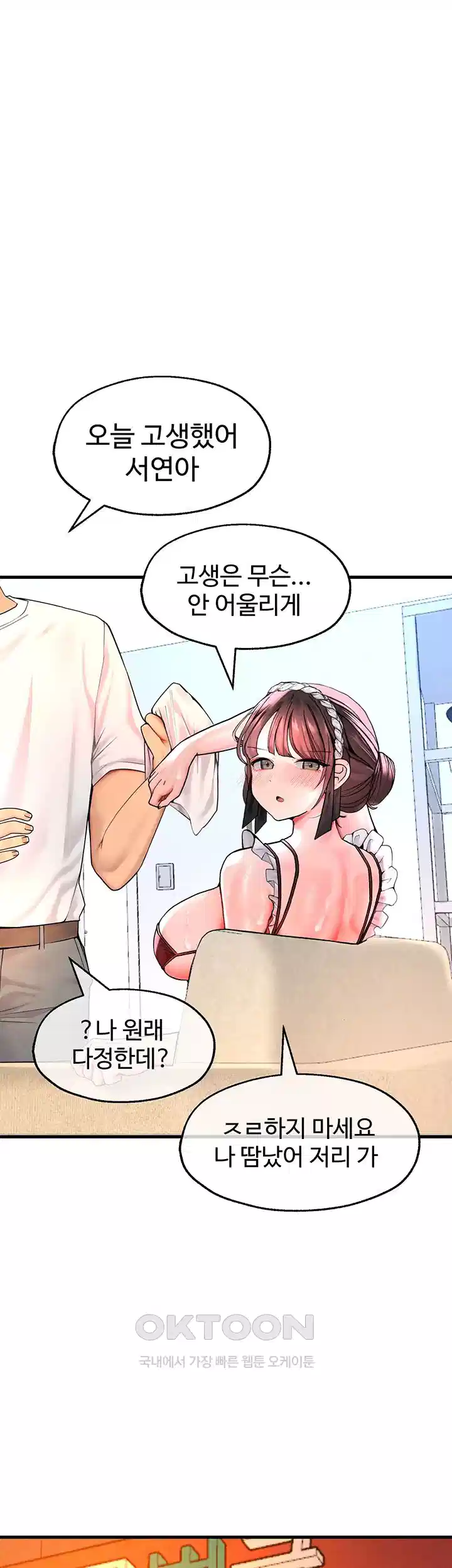 The BJ Manager Who Boosts His Favorability Raw Chapter 9 Page 45