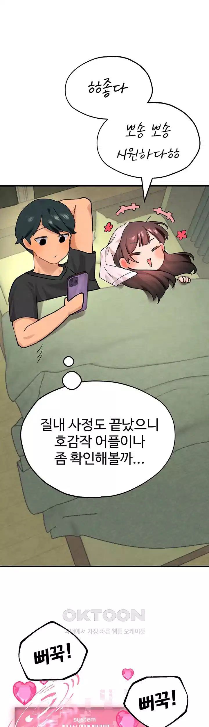 The BJ Manager Who Boosts His Favorability Raw Chapter 11 Page 34