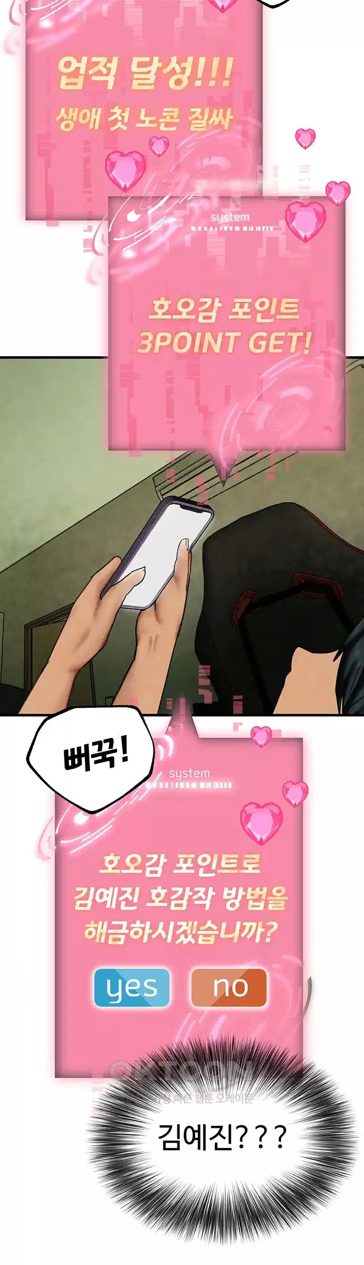 The BJ Manager Who Boosts His Favorability Raw Chapter 11 Page 35