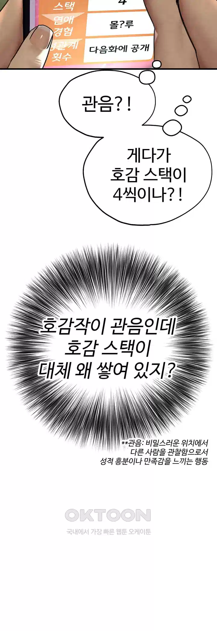 The BJ Manager Who Boosts His Favorability Raw Chapter 11 Page 38