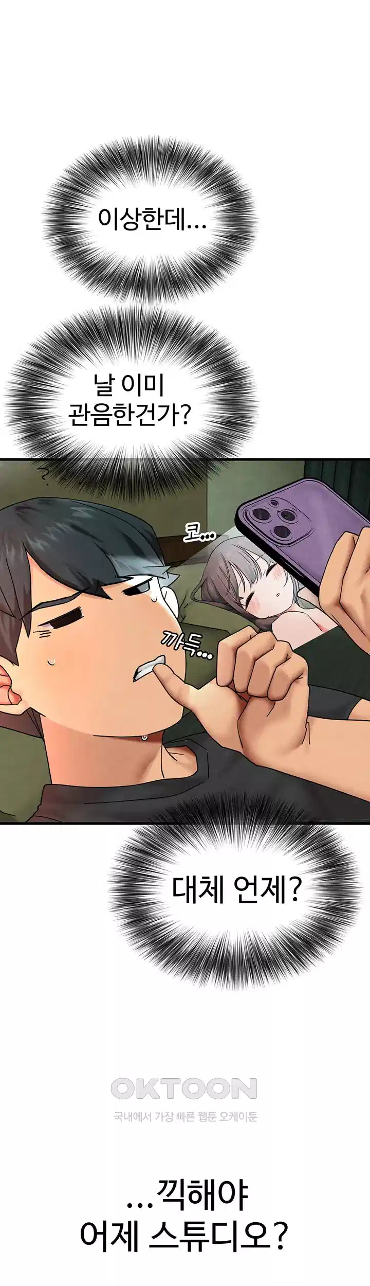 The BJ Manager Who Boosts His Favorability Raw Chapter 11 Page 39