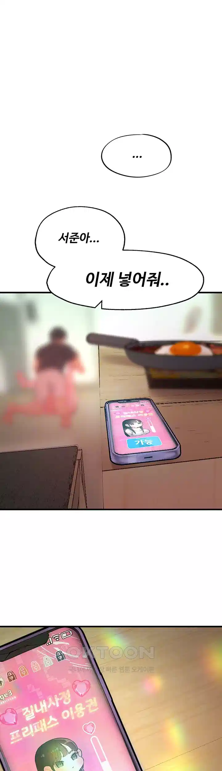 The BJ Manager Who Boosts His Favorability Raw Chapter 11 Page 4
