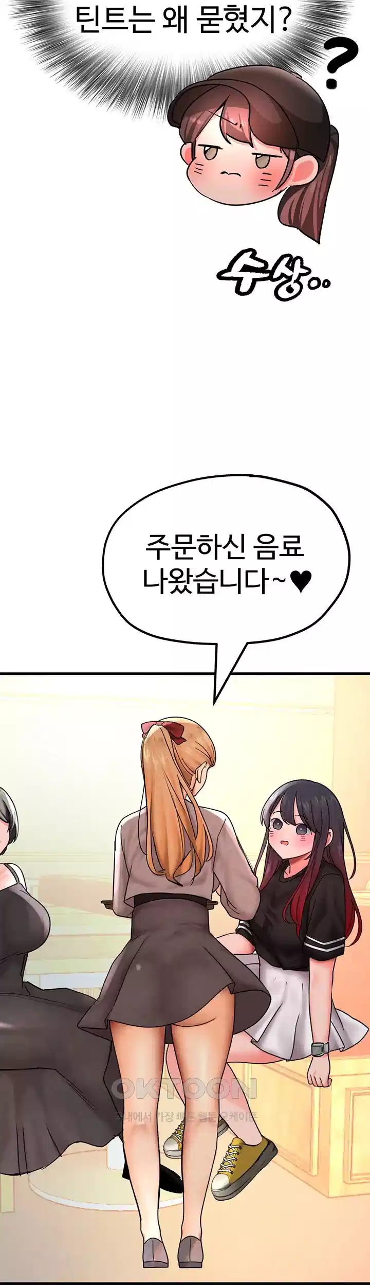 The BJ Manager Who Boosts His Favorability Raw Chapter 11 Page 66