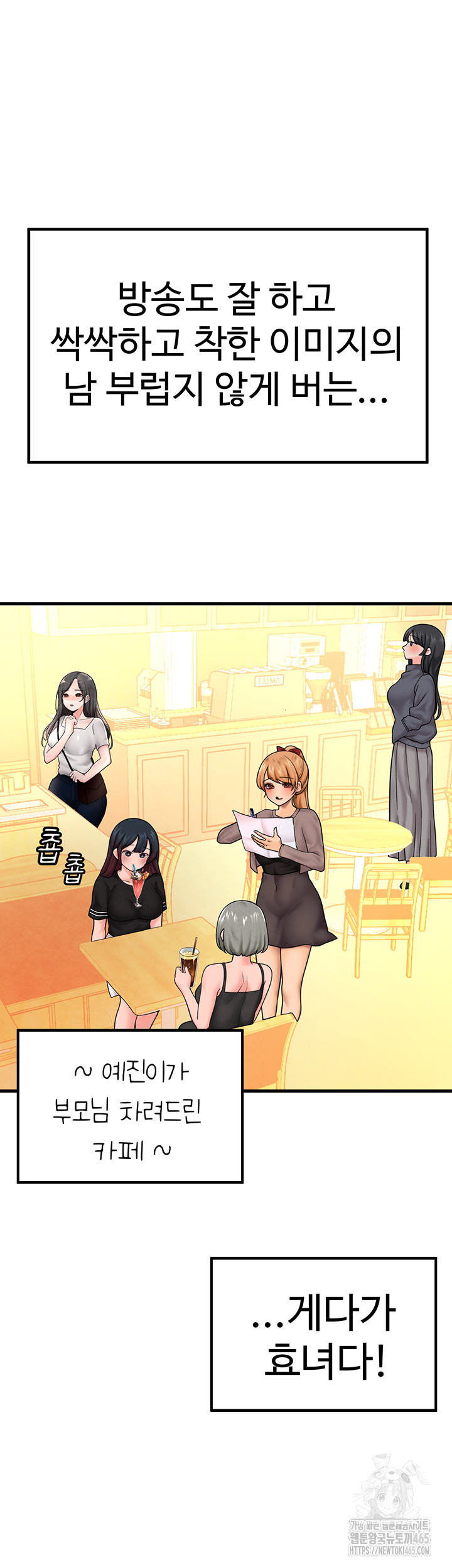 The BJ Manager Who Boosts His Favorability Raw Chapter 12 Page 10