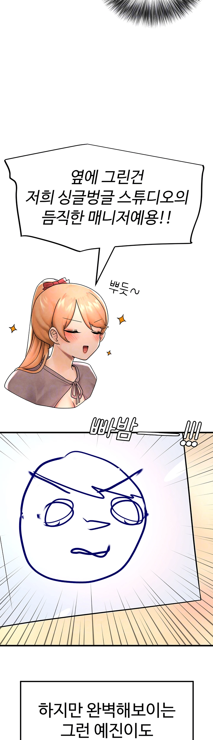 The BJ Manager Who Boosts His Favorability Raw Chapter 12 Page 12