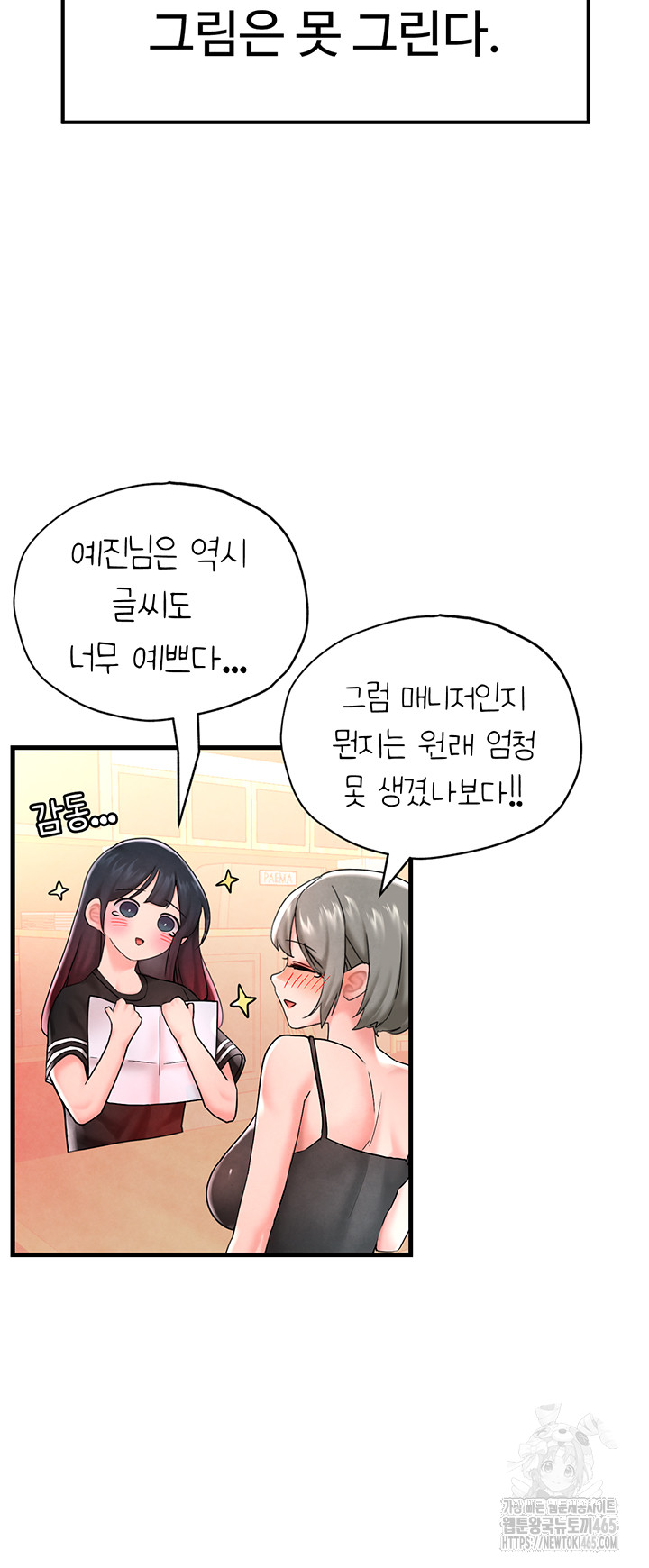 The BJ Manager Who Boosts His Favorability Raw Chapter 12 Page 13
