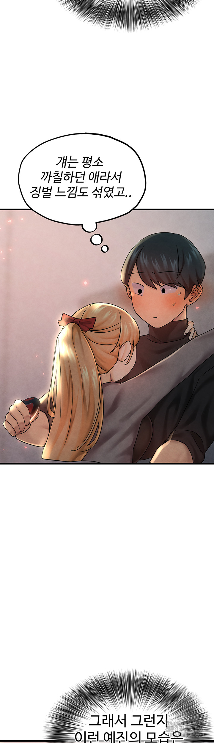 The BJ Manager Who Boosts His Favorability Raw Chapter 12 Page 43