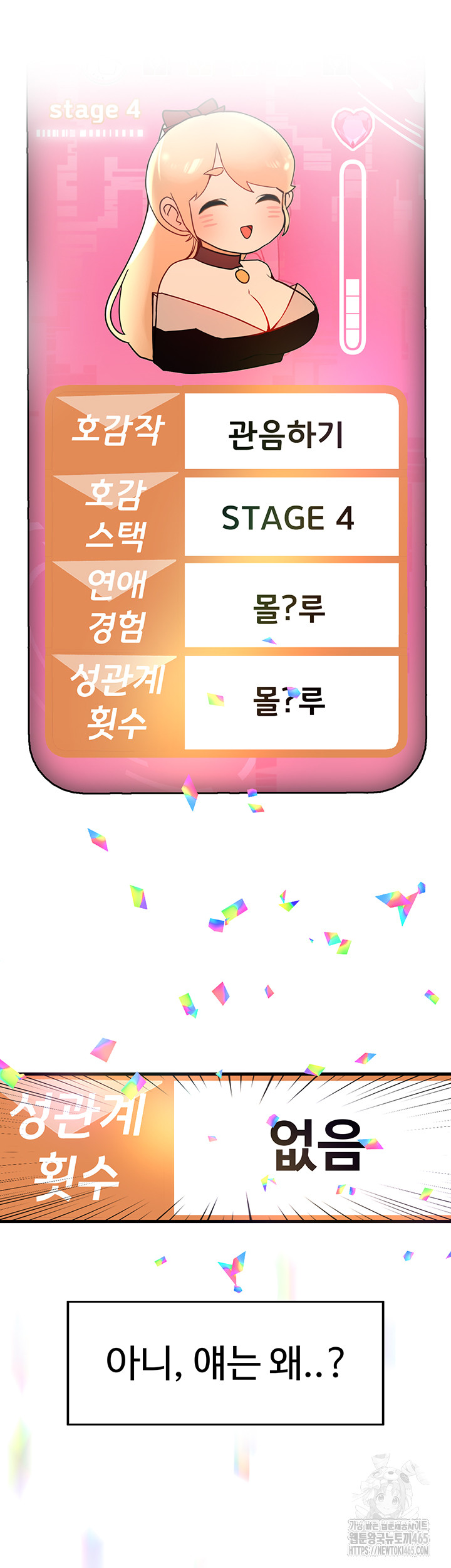 The BJ Manager Who Boosts His Favorability Raw Chapter 12 Page 49
