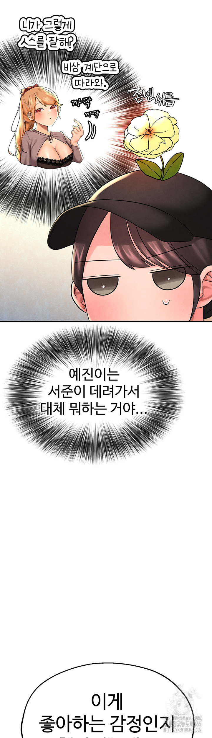 The BJ Manager Who Boosts His Favorability Raw Chapter 12 Page 54