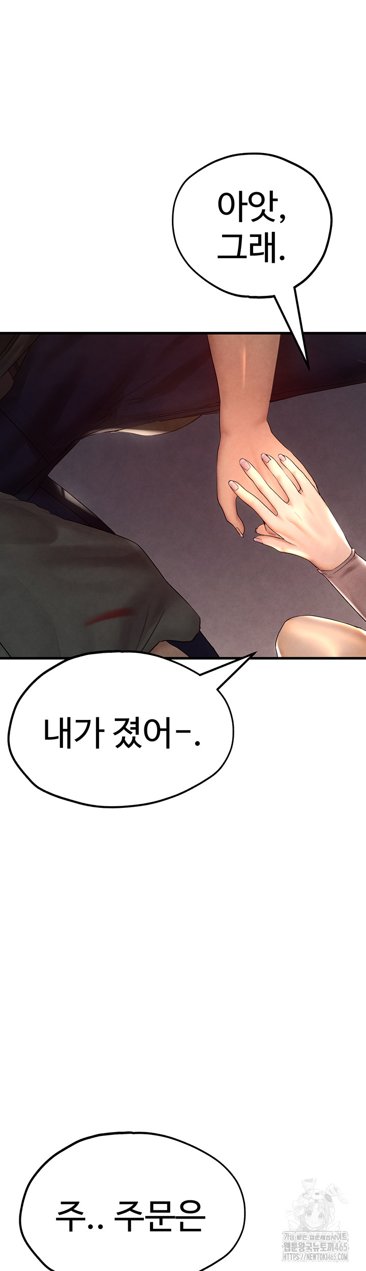 The BJ Manager Who Boosts His Favorability Raw Chapter 12 Page 73