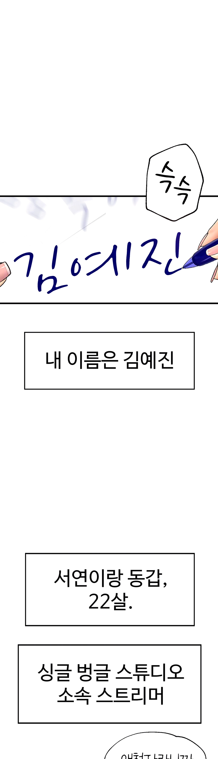 The BJ Manager Who Boosts His Favorability Raw Chapter 12 Page 8