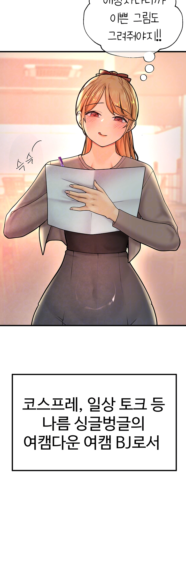 The BJ Manager Who Boosts His Favorability Raw Chapter 12 Page 9