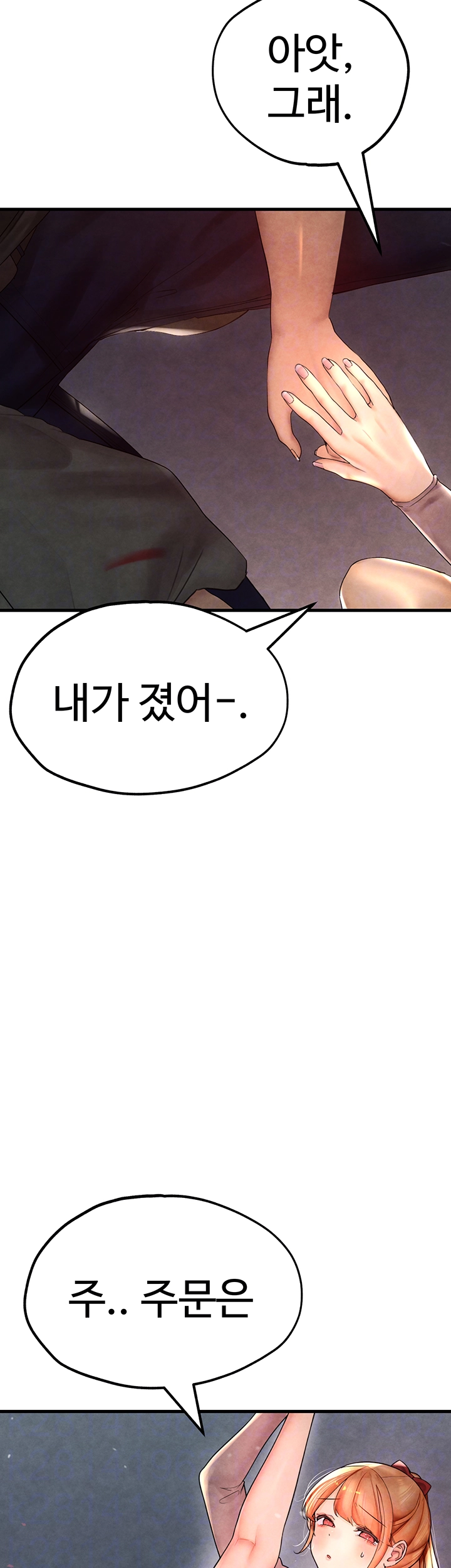 The BJ Manager Who Boosts His Favorability Raw Chapter 13 Page 4