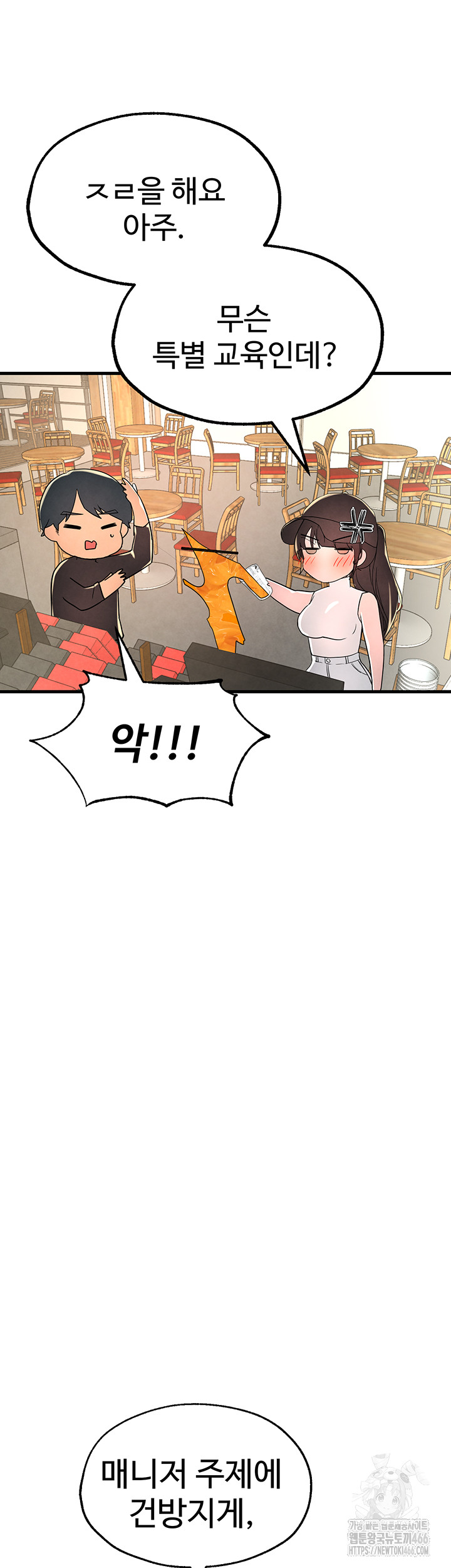 The BJ Manager Who Boosts His Favorability Raw Chapter 14 Page 55