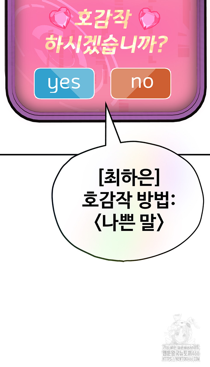 The BJ Manager Who Boosts His Favorability Raw Chapter 15 Page 22