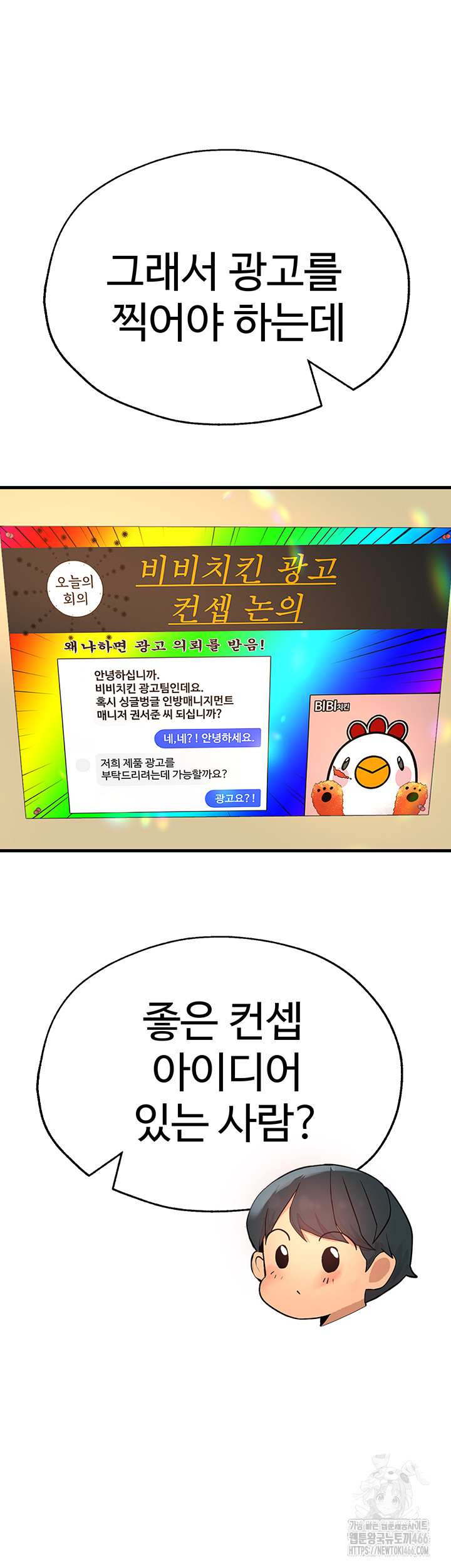 The BJ Manager Who Boosts His Favorability Raw Chapter 15 Page 33