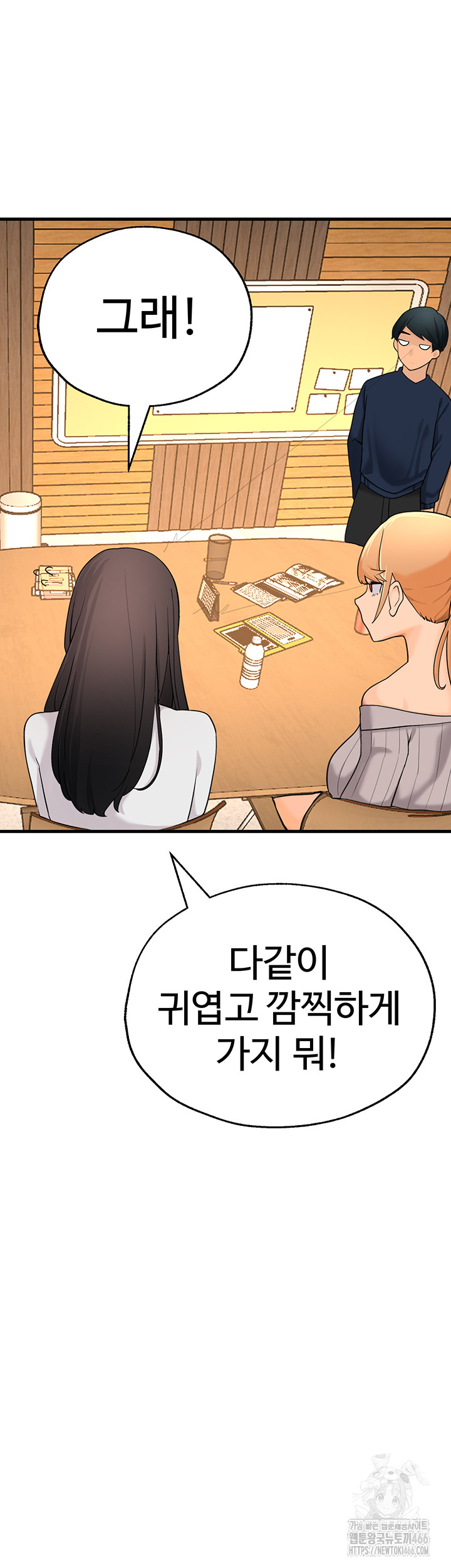 The BJ Manager Who Boosts His Favorability Raw Chapter 15 Page 43