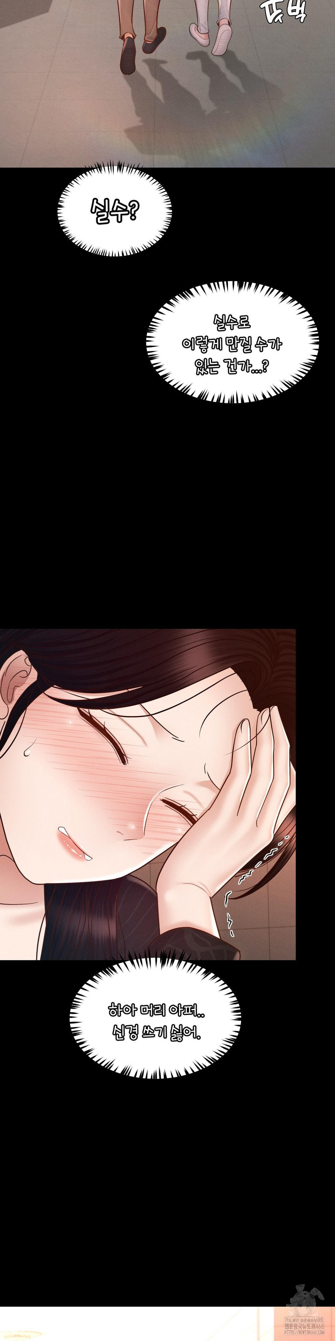 My Sweet Home Raw Chapter 42 Page 5