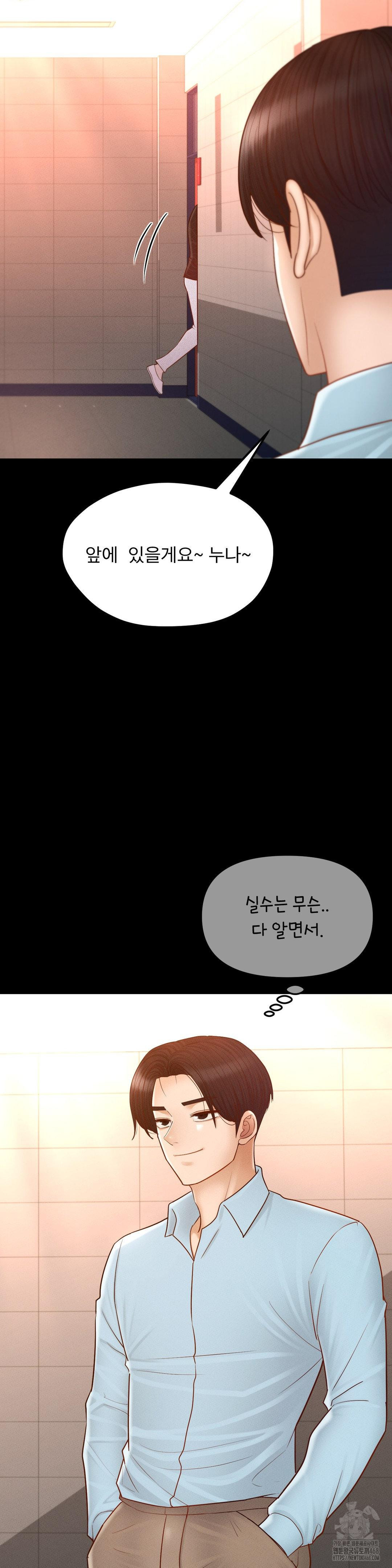 My Sweet Home Raw Chapter 42 Page 6