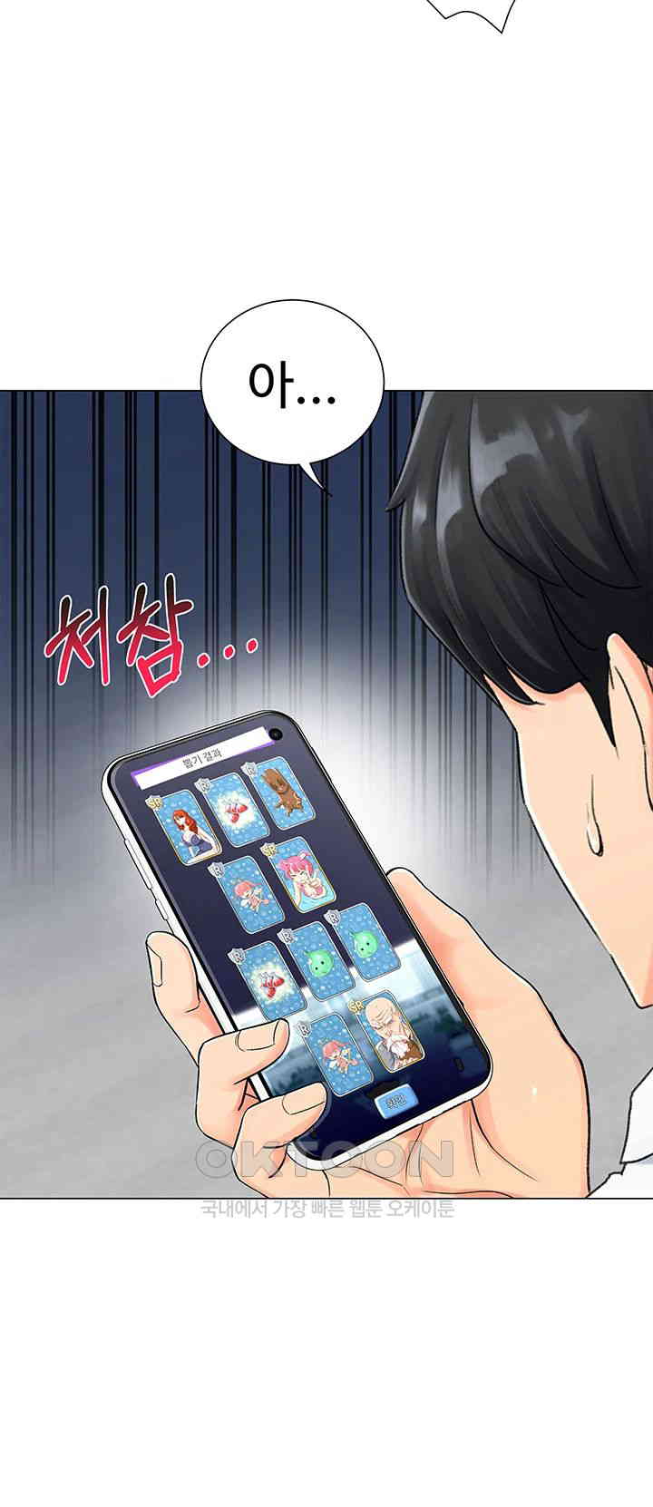 Love Gacha Raw Chapter 1 Page 13