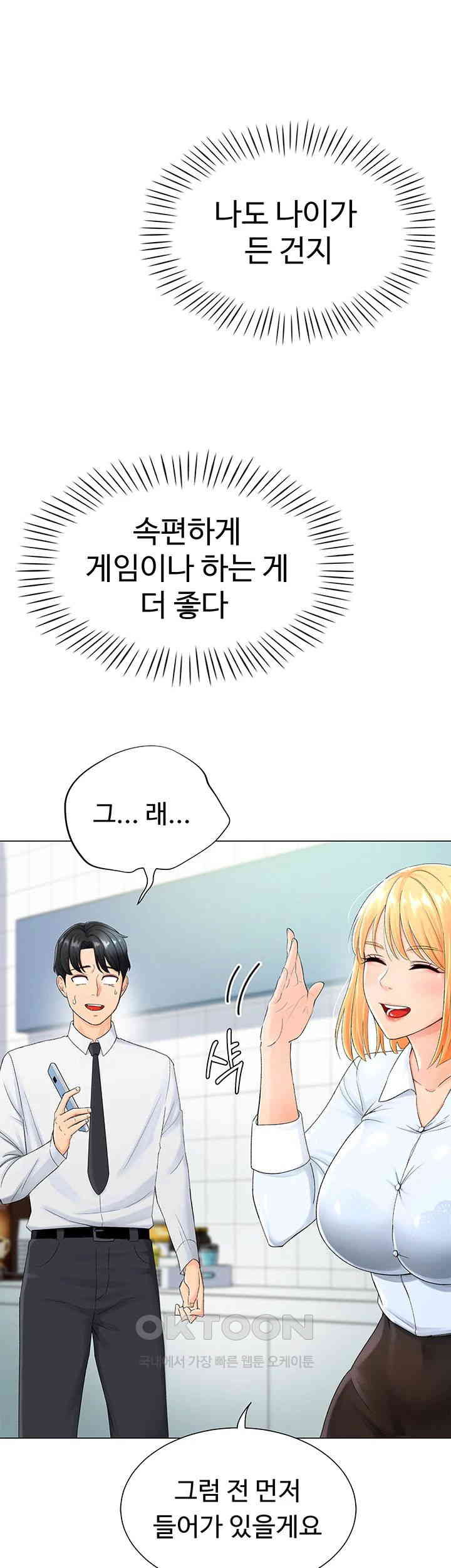 Love Gacha Raw Chapter 1 Page 19